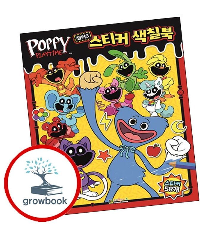 파피 플레이타임 챕터 3 스티커 색칠북