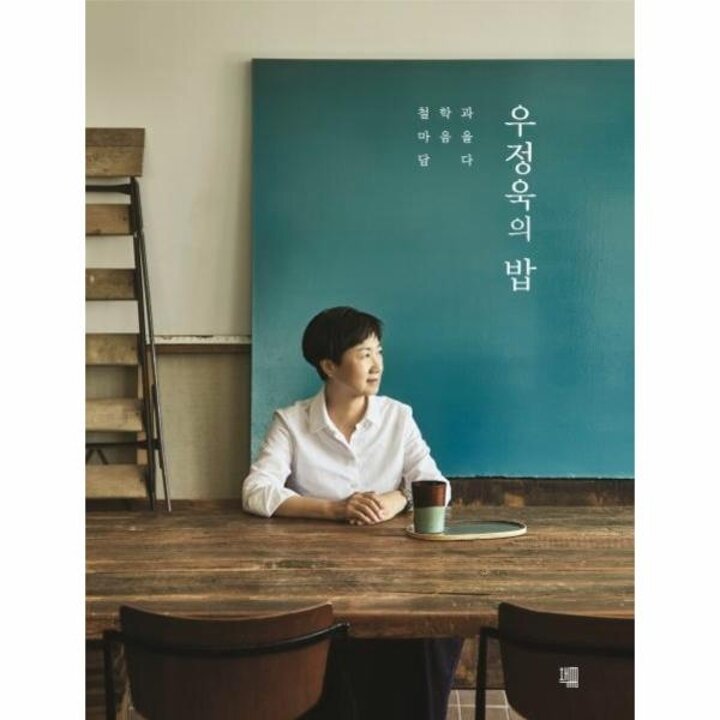 [웅진북센] 우정욱의 밥