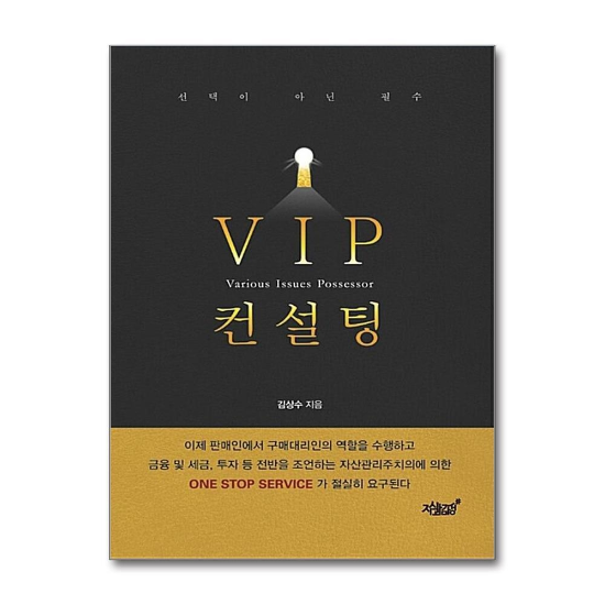 VIP 컨설팅