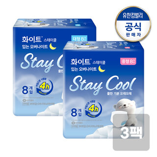화이트 스테이쿨 입는 오버나이트 중/대형 8매x3팩