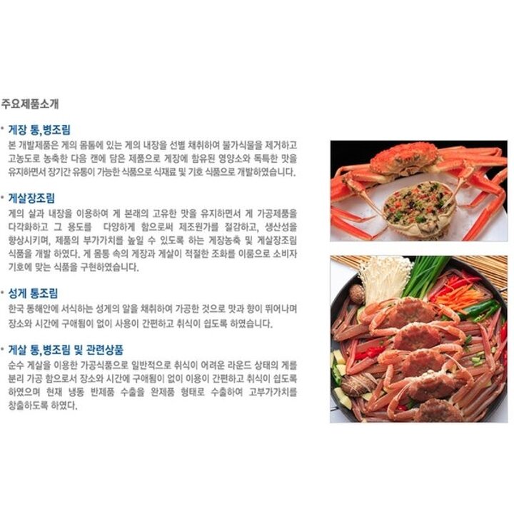 (신세계본점)영덕게살장병 200g