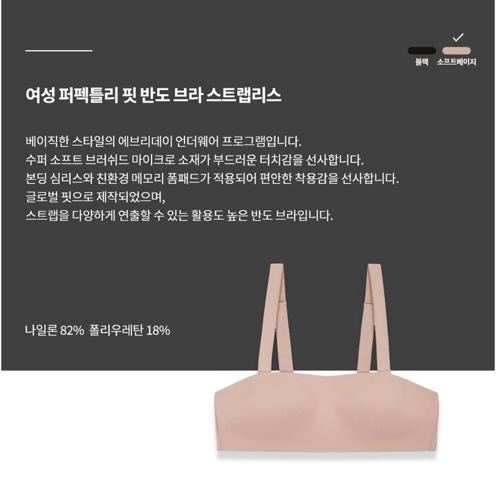 (신세계 사우스시티)퍼팩틀리핏 반도 스드랩리스 브라 QF8416-7NS)