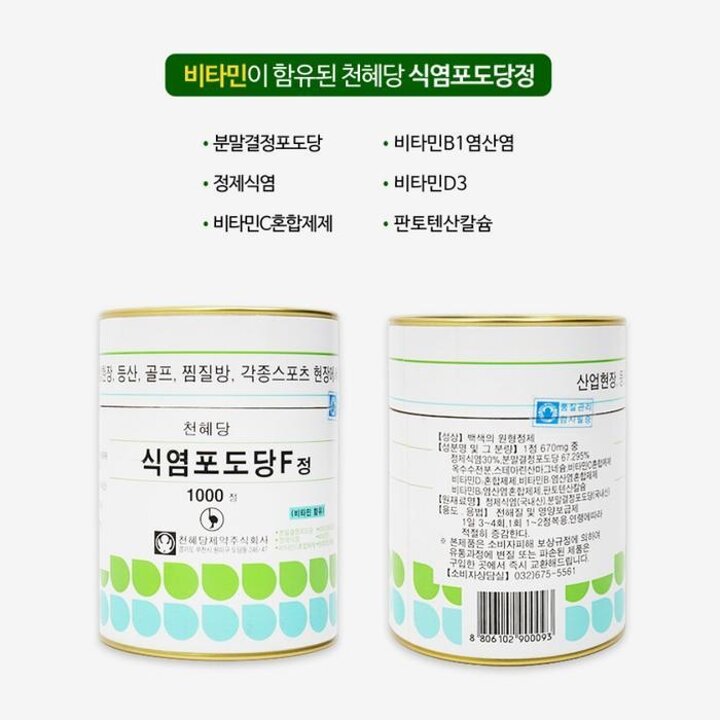 포도당알약덱스트로스소금알약식염포도당1000정