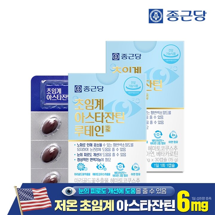 종근당 초임계 아스타잔틴 루테인 (500mg X30캡슐) - 2박스 / 눈피로개선
