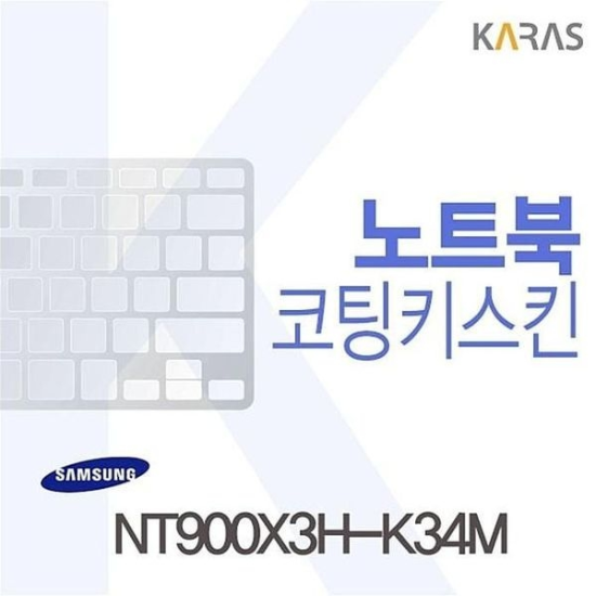 [하프클럽/셀러허브 가전]NT900X3H K34M용 노트북키스킨 코팅키스킨