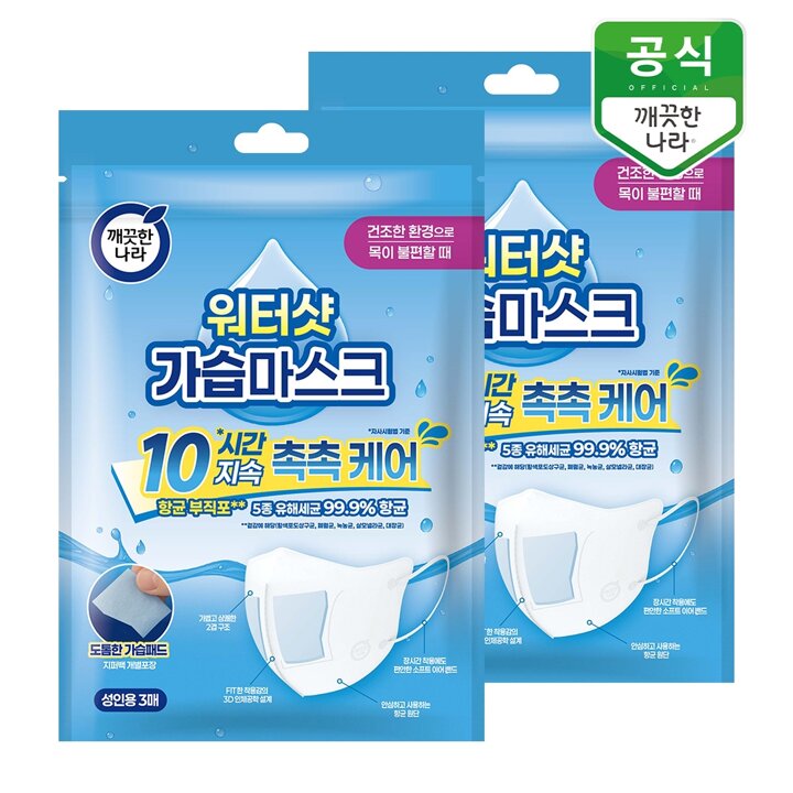 깨끗한나라 워터샷 가습마스크 3매 x 2팩