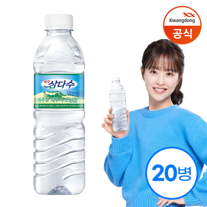 광동ㅣ삼다수 500ml x20병 (유라벨/무라벨 랜덤발송)