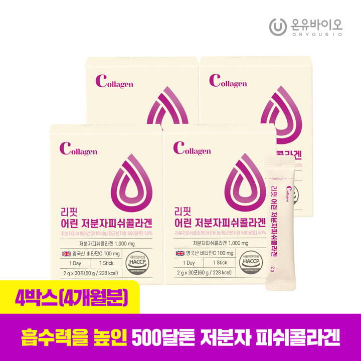 [온유바이오] 체내 흡수율up 500달톤 리핏 어린 저분자 피쉬콜라겐 4박스(4개월분)