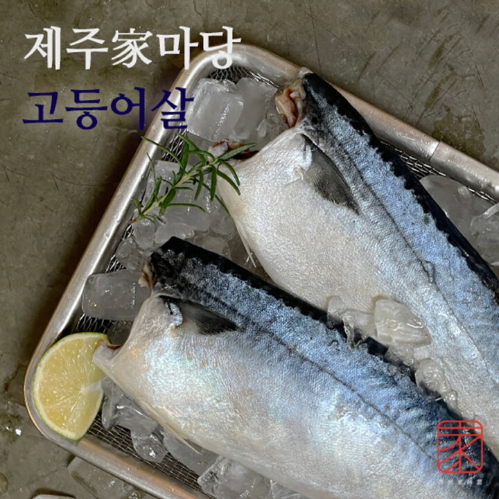 [제주가마당]제주고등어살 130g X 20팩