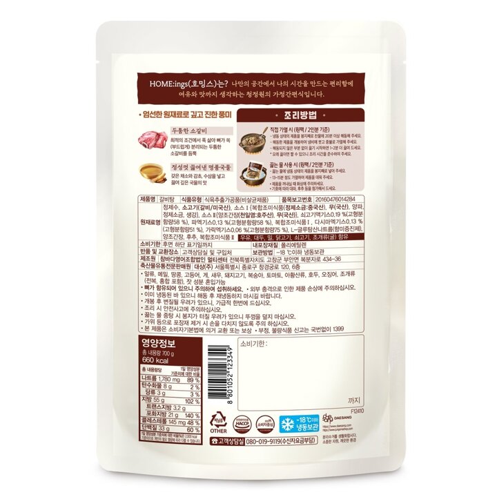 (신세계의정부점)청정원 호밍스 갈비탕700g x3개