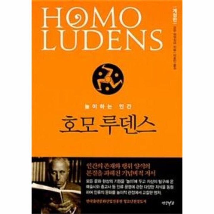 [웅진북센] 호모 루덴스