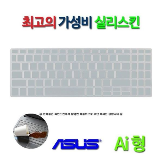 [하프클럽/셀러허브 가전]에이수스 비보북 S15 S530UN BQ025용 키스킨-P391153953