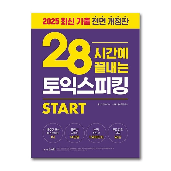 28시간에 끝내는 토익스피킹 스타트