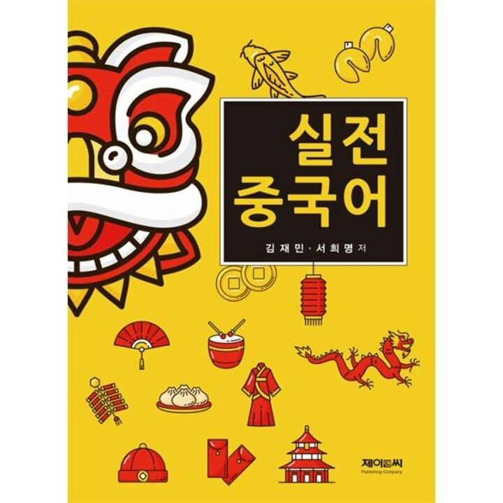 [웅진북센] 실전 중국어