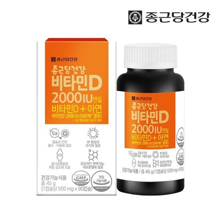 종근당건강 비타민D 2000IU 1병 (3개월분)[28977453]
