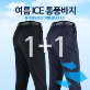 [하프클럽/모스트젠틀맨]WFB무지바지 여름 남성 냉감 작업복 팬츠 등산복 외출복 빅사..