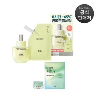 한율 보들은행잎 모공핏 세럼 1+1