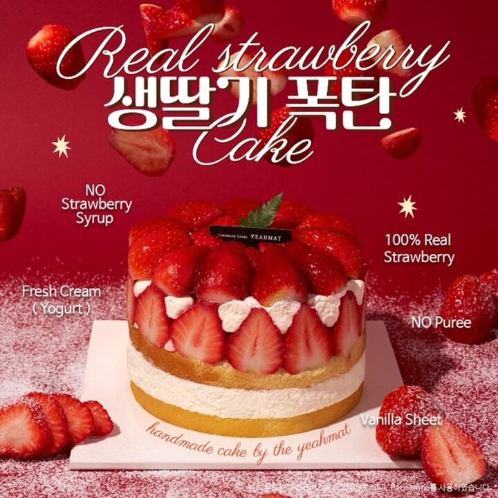 (신세계타임스퀘어점패션관)[예맛] 진짜딸기가득 생딸기 폭탄케이크 예약배송가능