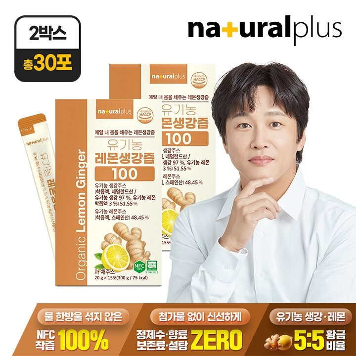 내츄럴플러스 유기농 레몬생강즙 100 15포 2박스 / NFC착즙 진저샷 스틱