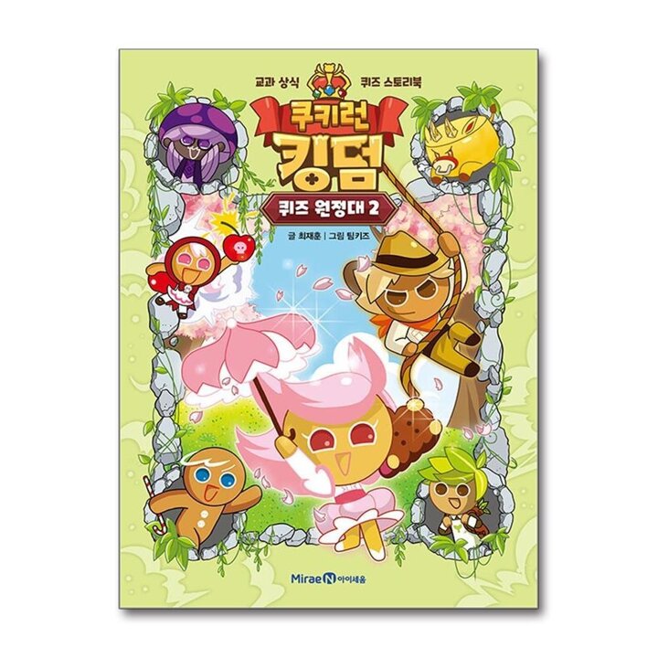 쿠키런 킹덤 퀴즈 원정대 2 권 - 교과 상식 퀴즈 스토리북 만화 책