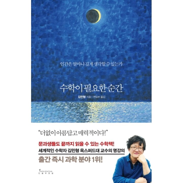 [웅진북센] 수학이 필요한 순간 (양장)