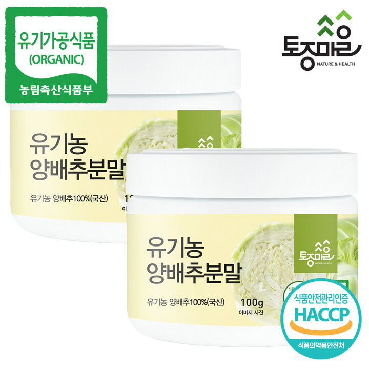 [토종마을] 유기농 국산 양배추분말 100g X 2개 (HACCP)