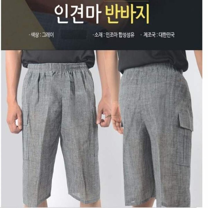 남성 인견 반바지 여름 바지 마반바지