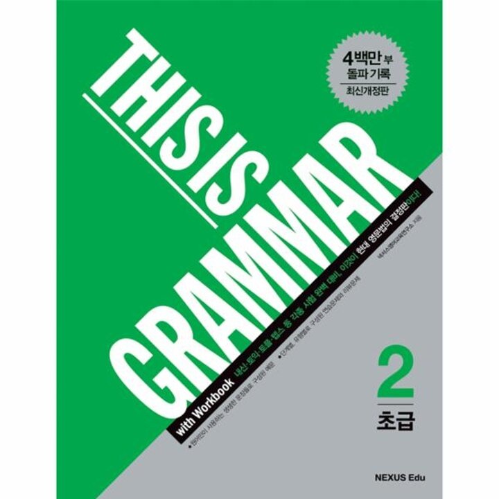 [웅진북센] This Is Grammar 초급 2