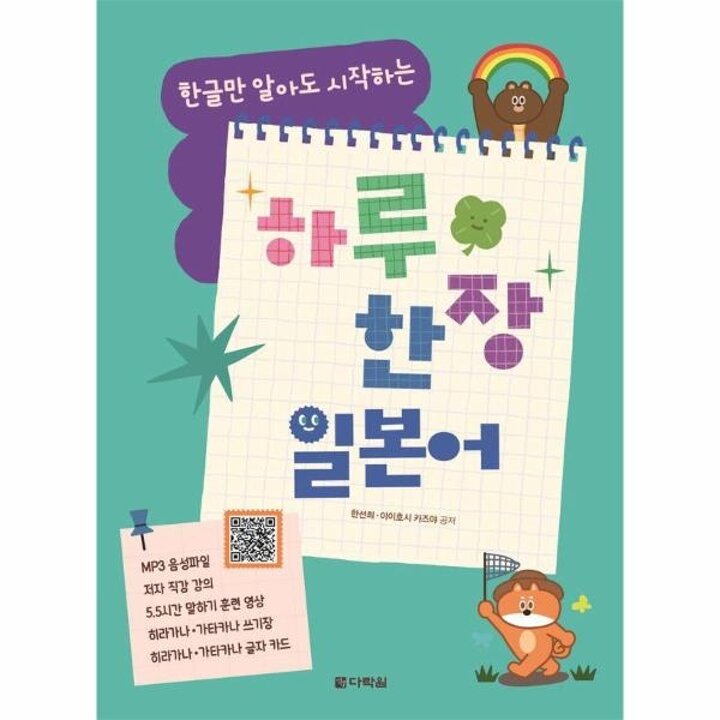 [웅진북센] 한글만 알아도 시작하는 하루 한 장 일본어