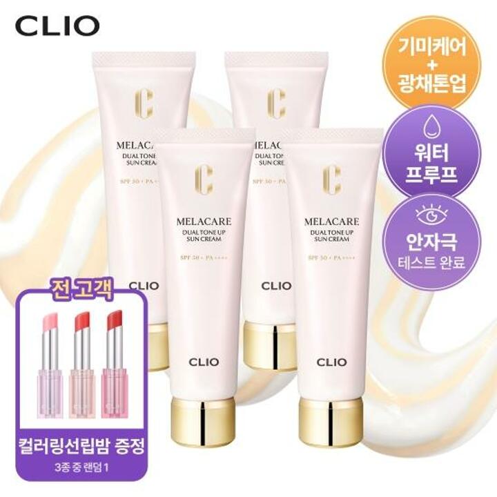 클리오 멜라케어 듀얼 톤업 크림 본품 4개 + 선립밤 1개(3종중 랜덤)