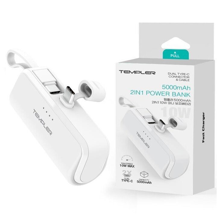 템플러보조배터리2in12A10W듀얼C타입도킹형5000mAh