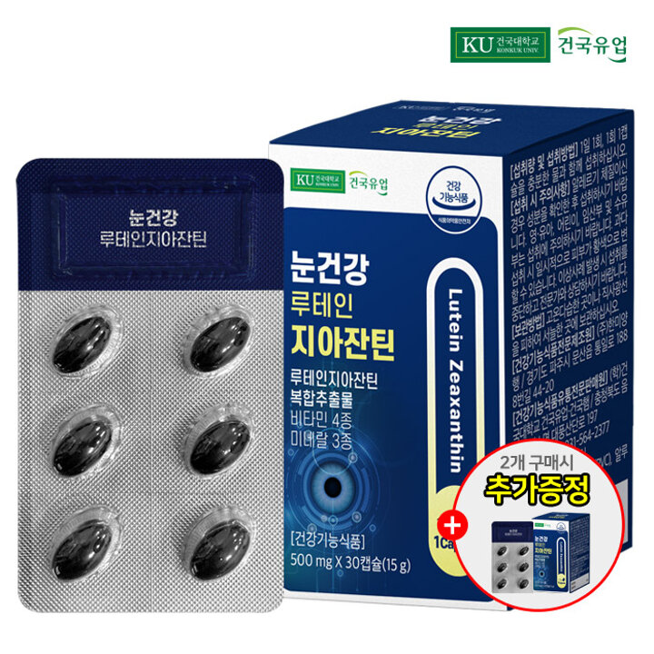[S][2개 사면 1개 더][건국유업] 눈건강 루테인 지아잔틴 30캡슐x1개(1개월)