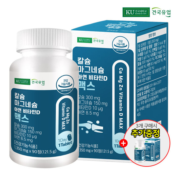[S][3개 사면 1개 더][건국유업] 칼슘마그네슘아연비타민D 맥스 90정x1개(3개월)