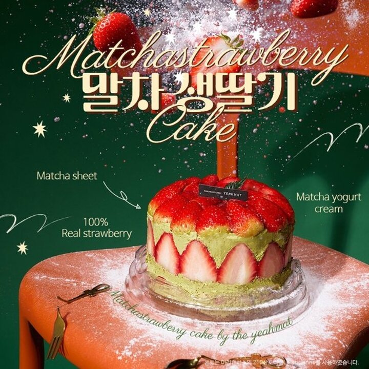 (신세계타임스퀘어점패션관)[특별한신상][예맛] 진짜말차n딸기가득 말차생딸기 폭탄케이크 예약배송가능