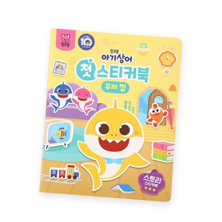 [핑크퐁] 아기상어 첫 스티커북 - 우리 집