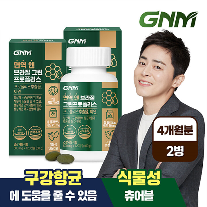 (G) [총 4개월분] GNM 면역 앤 브라질 그린 프로폴리스 120캡슐 x 2병 / 아연 플라보노이드