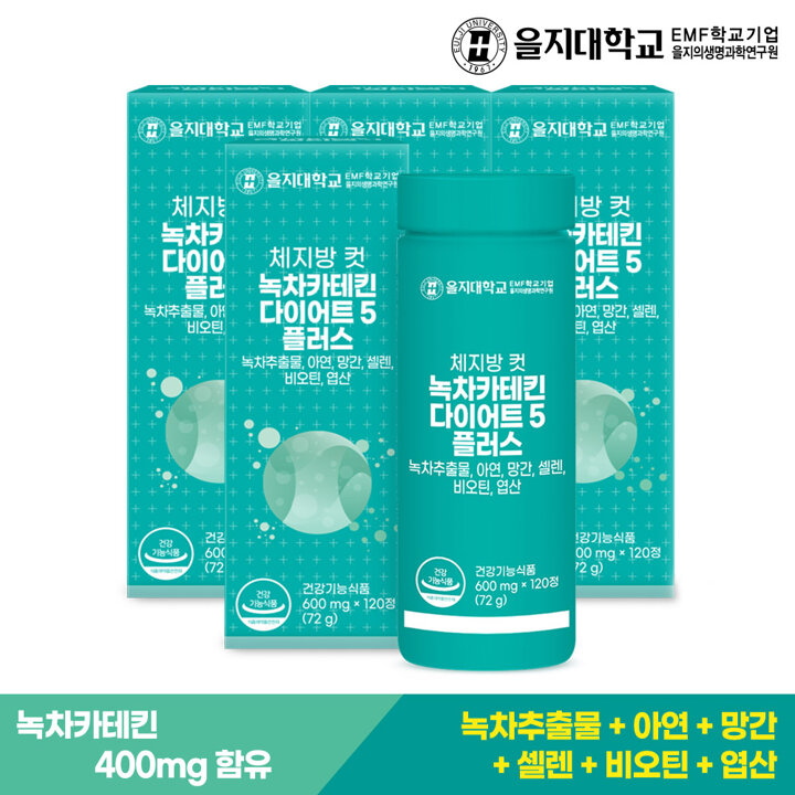 [을지대학교] 체지방 컷 녹차카테킨 다이어트5 플러스 120정x4개(8개월분)