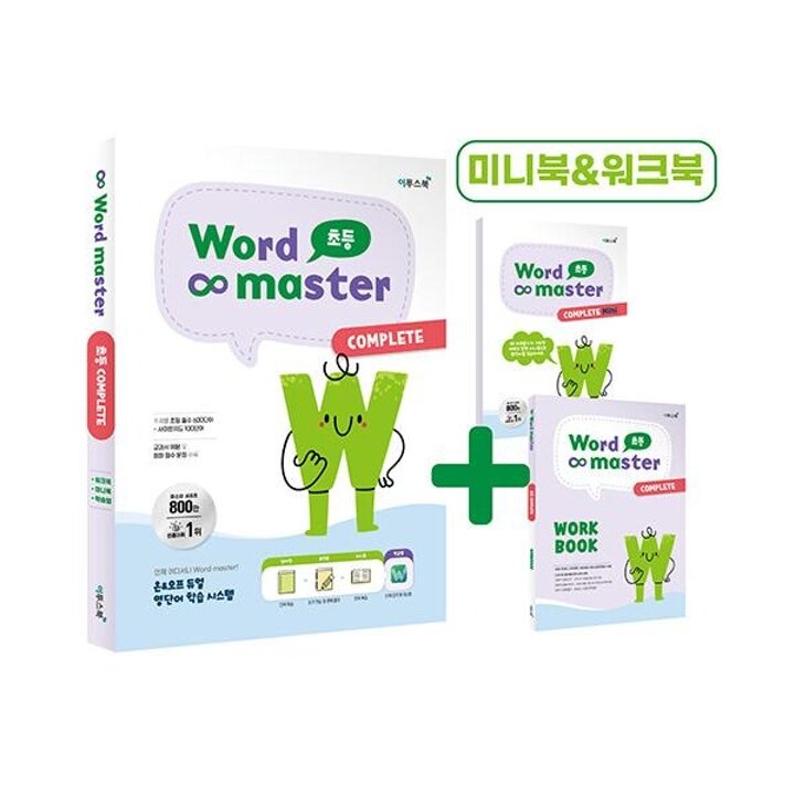 [웅진북센] 워드 마스터 Word Master 초등 COMPLETE