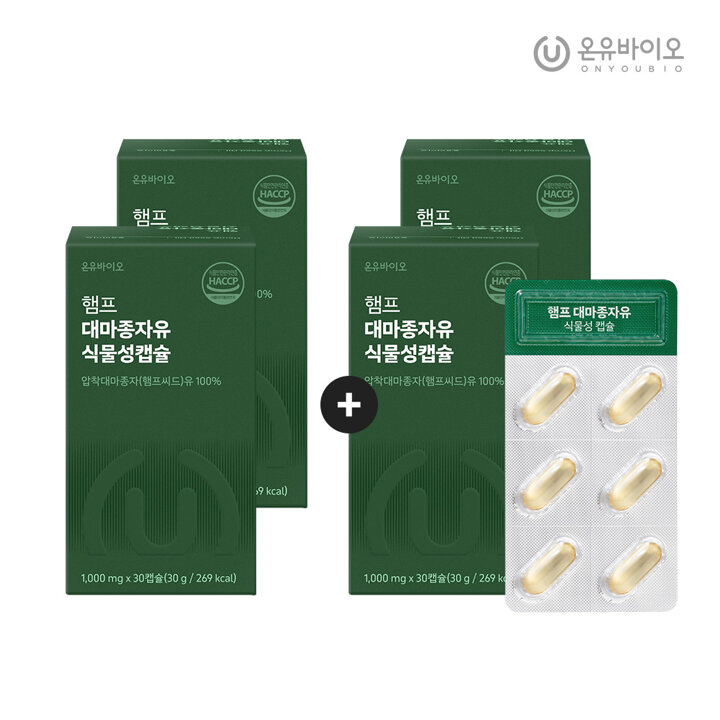 [온유바이오]  HACCP인증 캐나다산 대마종자유 햄프씨드 식물성 오일 1,000mg 4박스(4개월분)/온유약국 배합