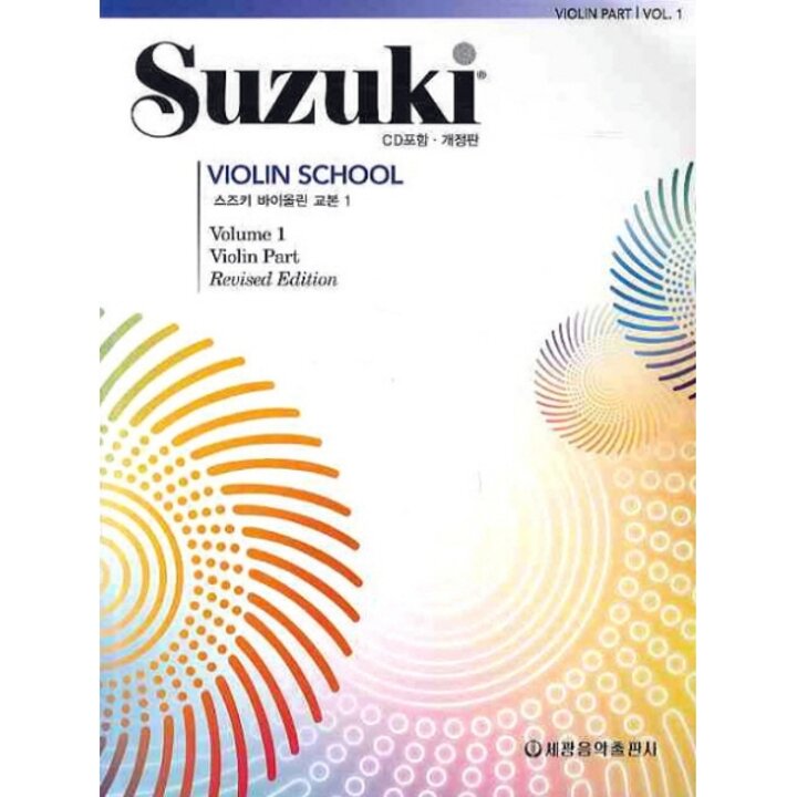 [웅진북센] 스즈키 바이올린 교본 1