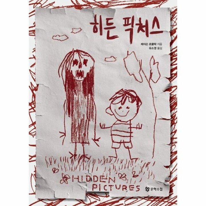 [웅진북센] 히든 픽처스
