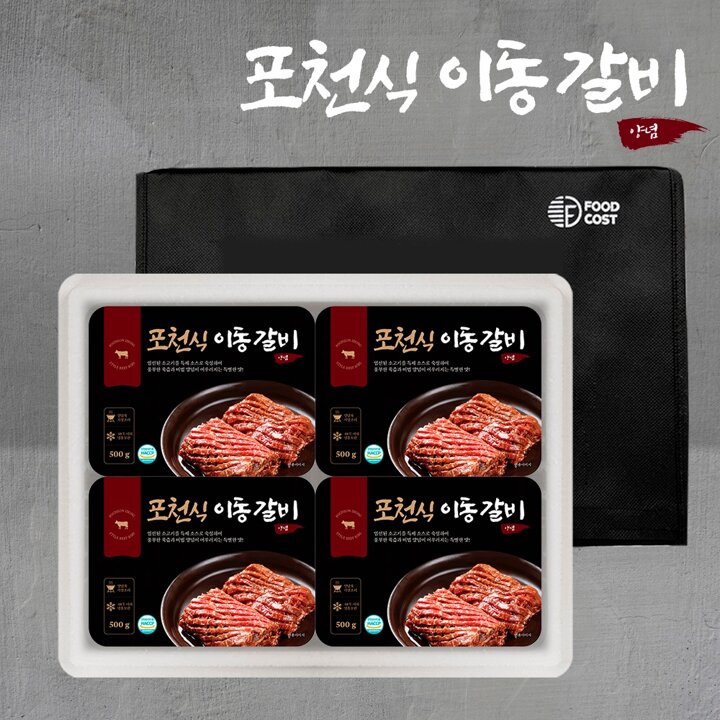 [선물세트] 포천식 이동갈비 500g x 8팩