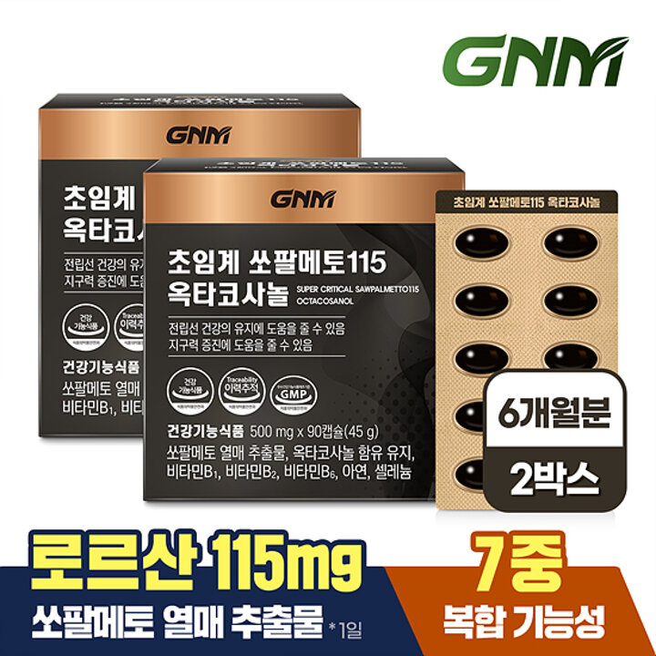 [총 6개월분] GNM 초임계 쏘팔메토115 옥타코사놀 90캡슐 X 2박스 / 전립선건강 남성건강 비타민B 아연