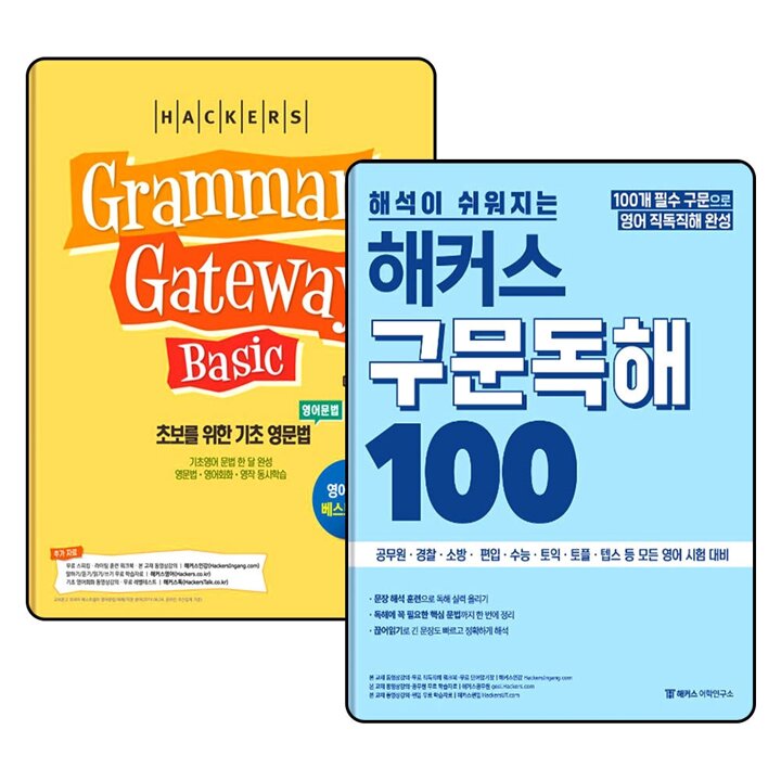 그래머 게이트웨이 : 베이직   구문독해 100 세트 (전2권)