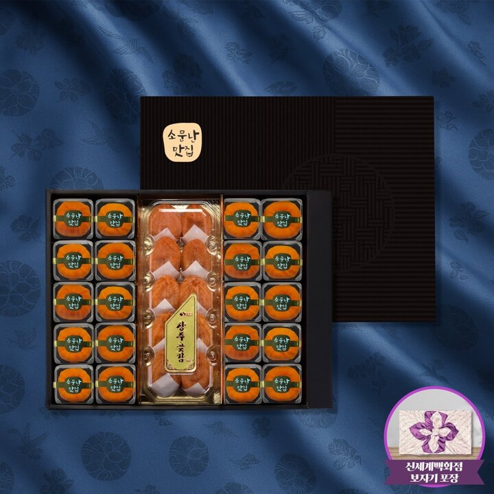 (신세계 사우스시티)상주곶감 반건시+건시혼합 블랙라벨G7세트[60G 70G 30입 2.1KG내외] 신세계백화점 보자기+안전외피박스