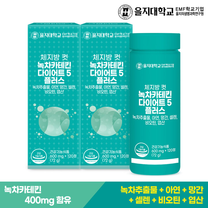 [을지대학교] 체지방 컷 녹차카테킨 다이어트5 플러스 120정x2개(4개월분)