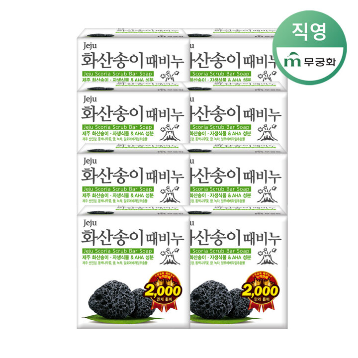 무궁화 화산송이 때비누 100g x 8개