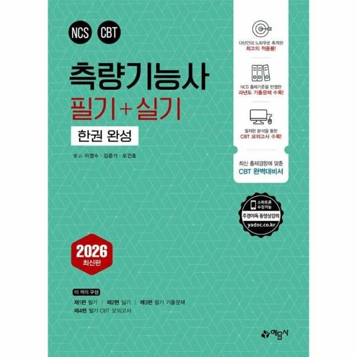 [웅진북센] 2026 측량기능사 필기 + 실기 한권 완성