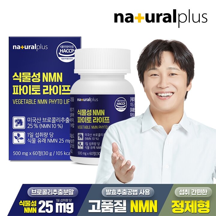 내츄럴플러스 식물성 NMN 파이토 라이프 60정 1박스 / 엔엠엔 프테로스틸벤 퀘르세틴 베타인 함유