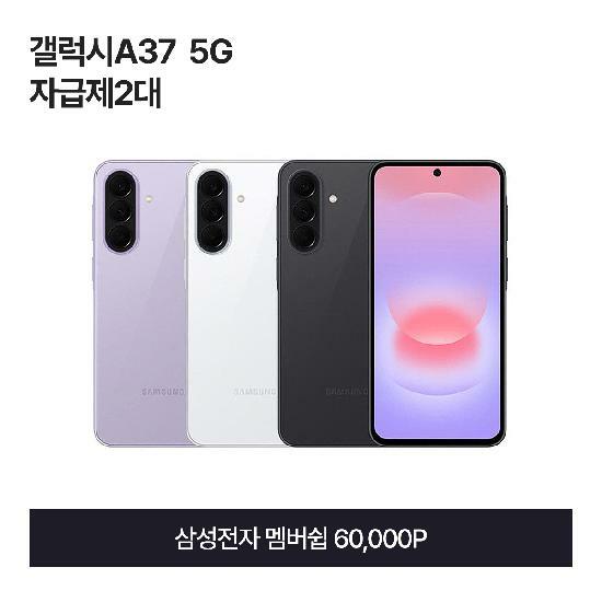 [삼성스토어]갤럭시A37 5G 자급제 2대 SM-A376N+삼성멤버쉽6만P